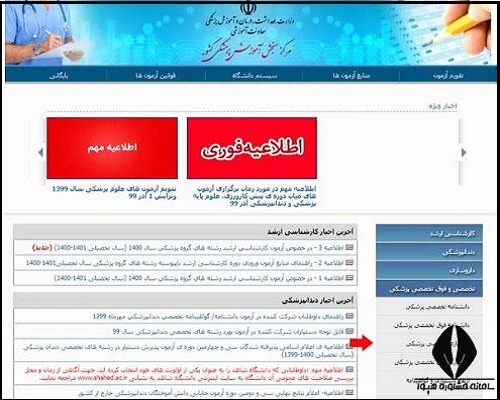 نحوه ثبت نام تخصصی پزشکی ۱۴۰۲